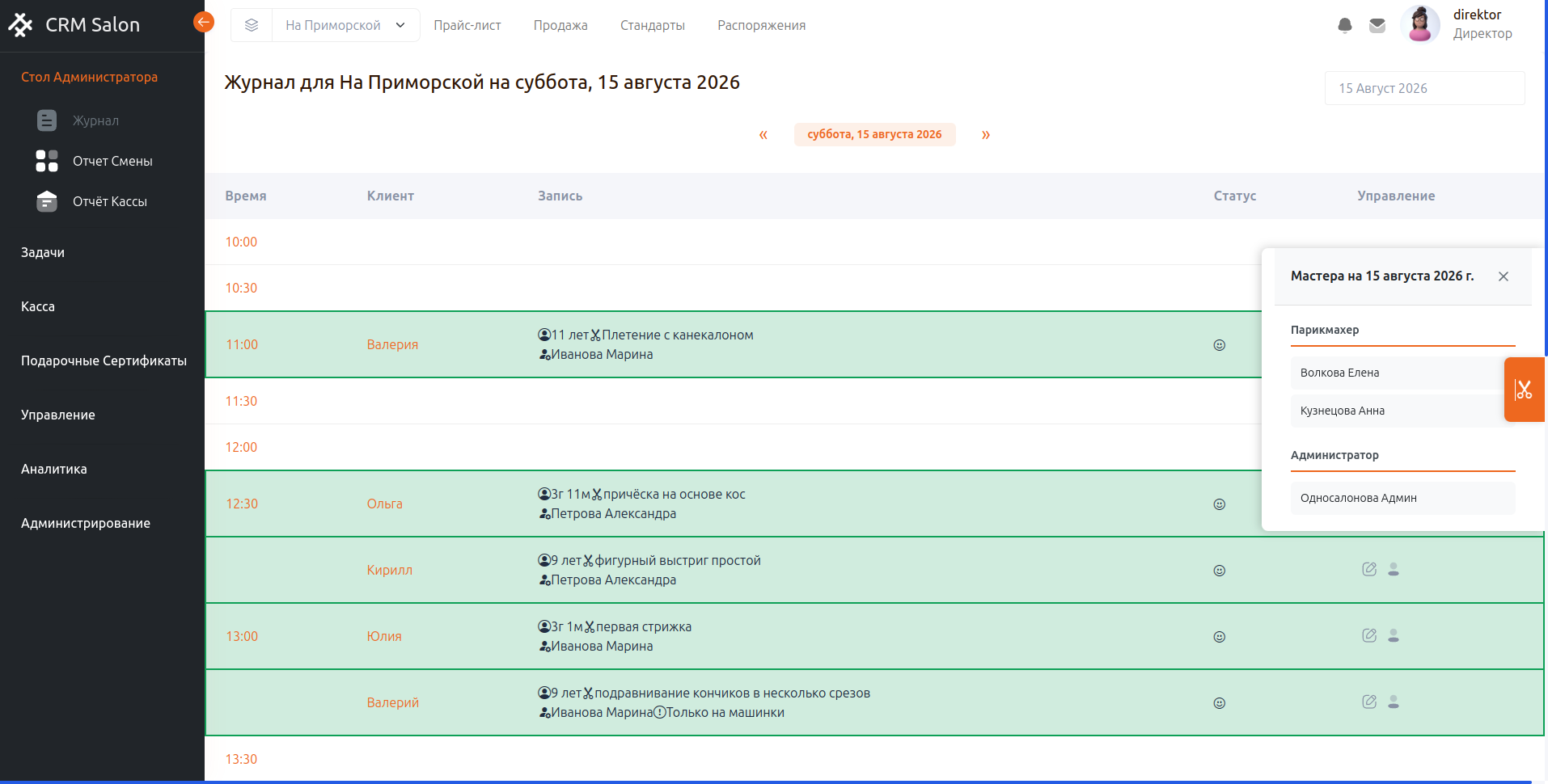 CRM SALON — скриншот 1