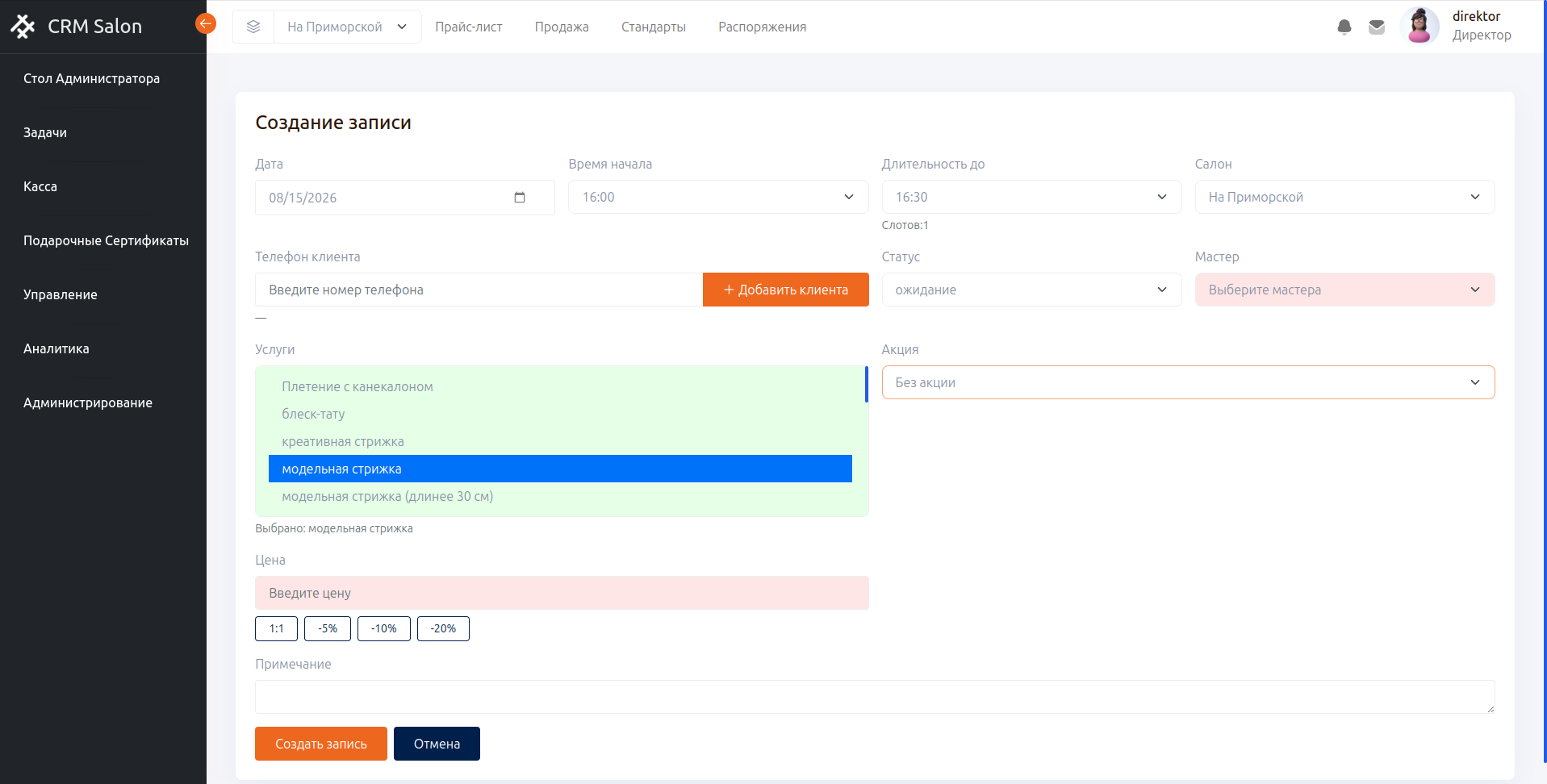 CRM SALON — скриншот 3