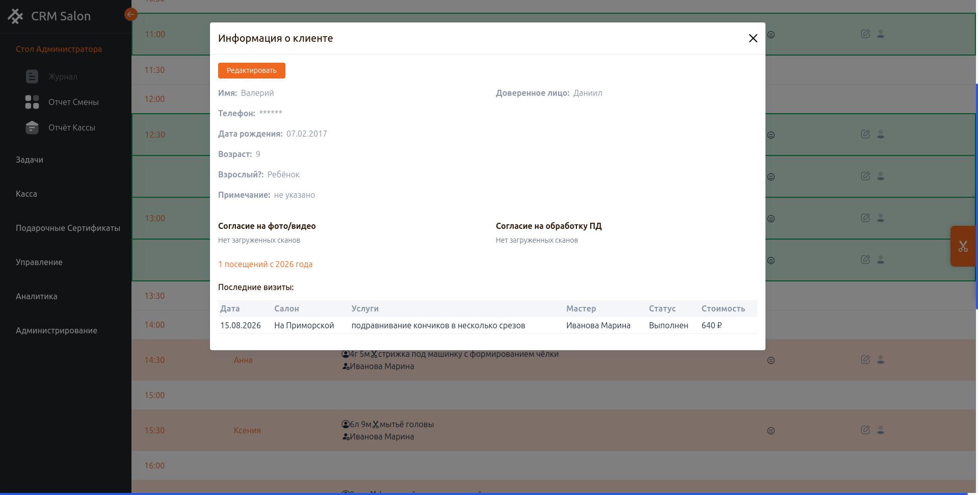 CRM SALON — скриншот 4