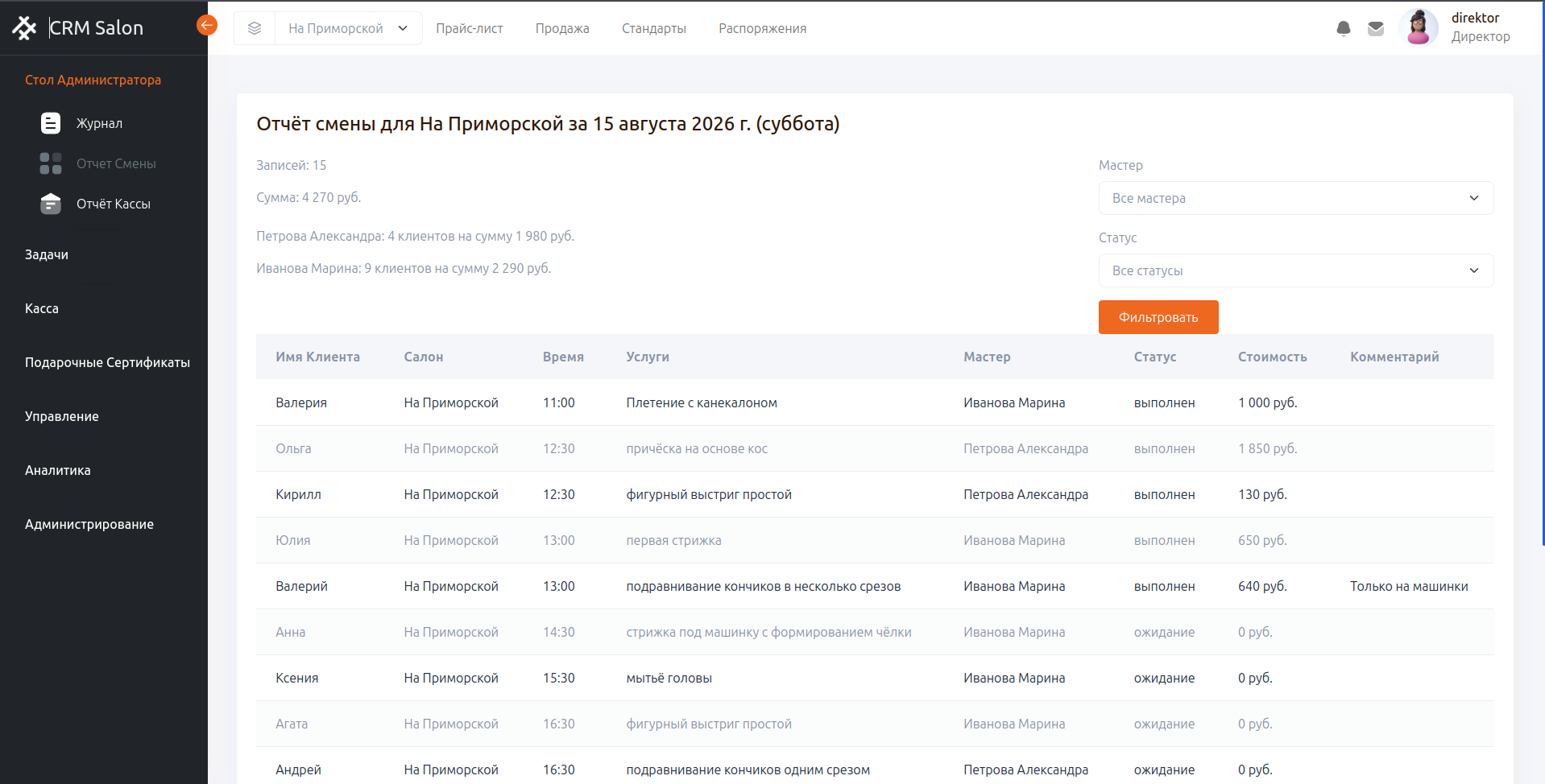 CRM SALON — скриншот 6