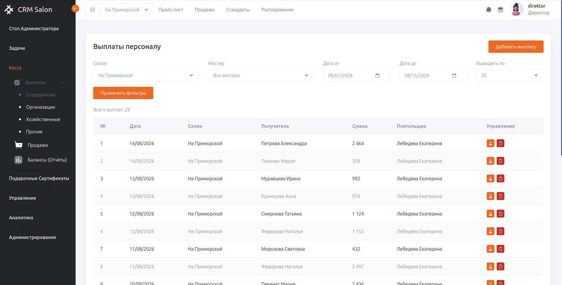 CRM SALON — скриншот 7