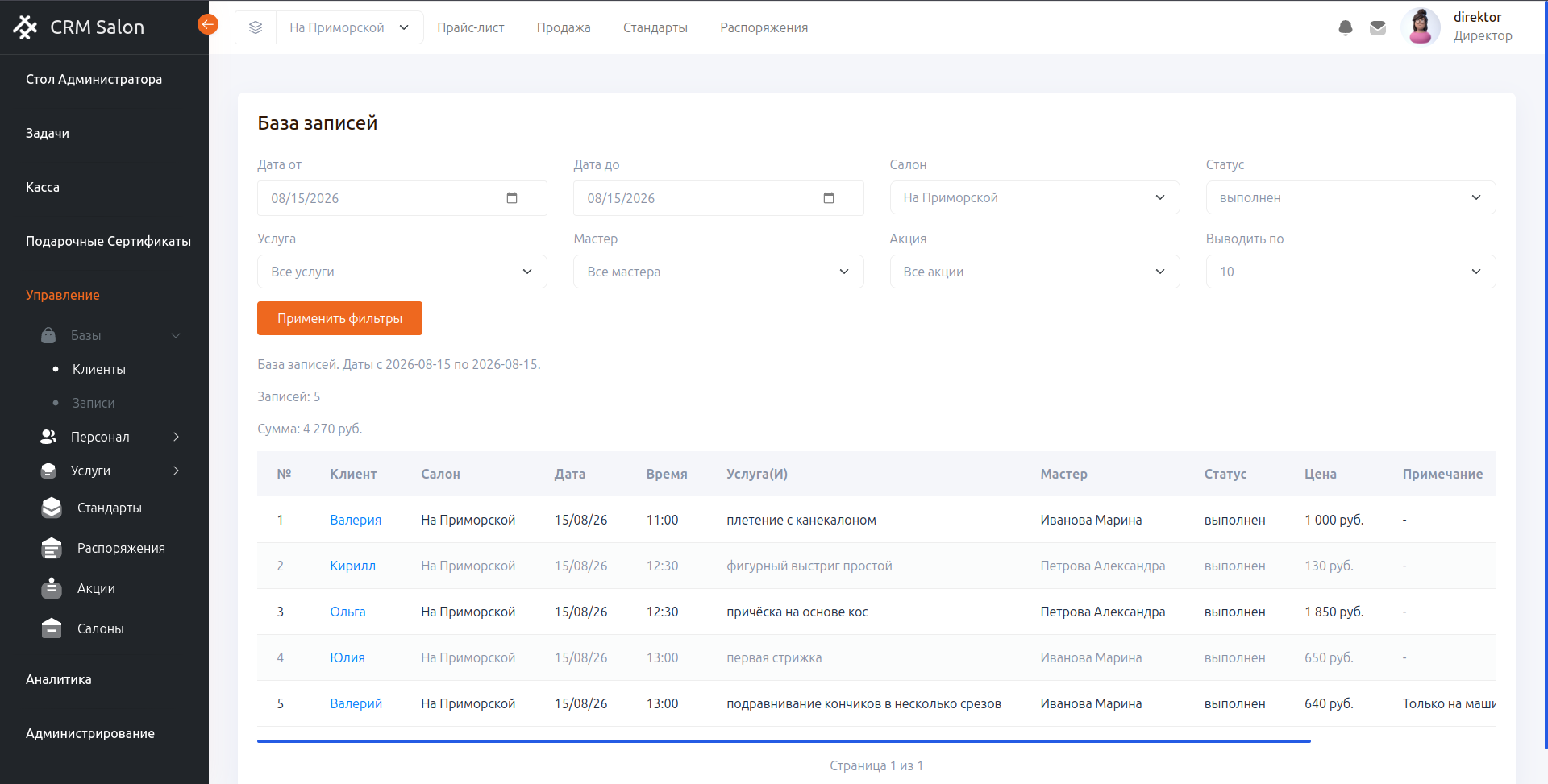 CRM SALON — скриншот 8