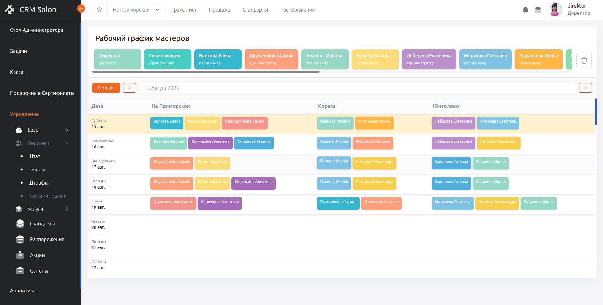 CRM SALON — скриншот 9