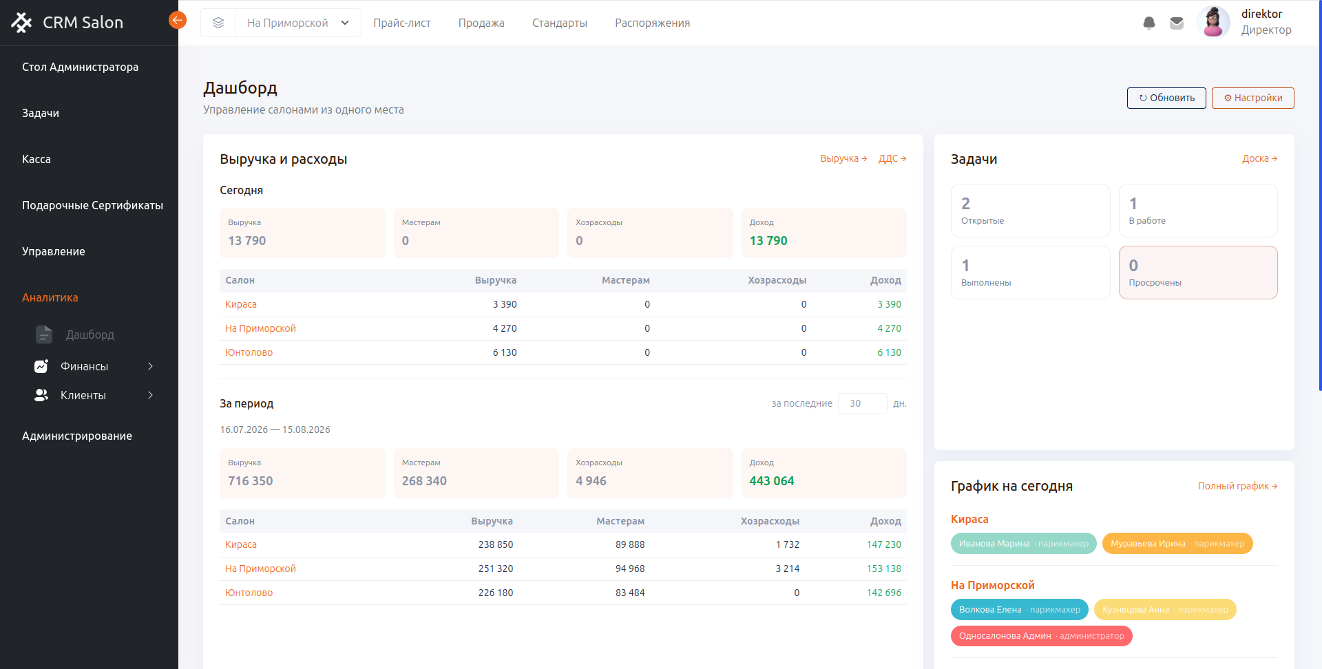 CRM SALON — скриншот 10