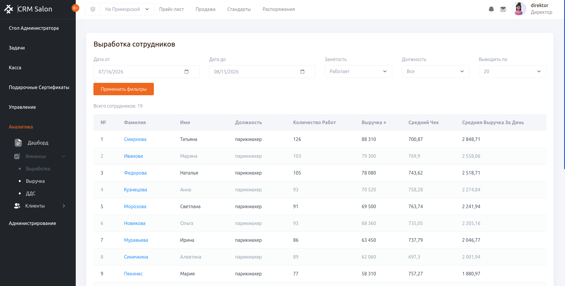 CRM SALON — скриншот 11