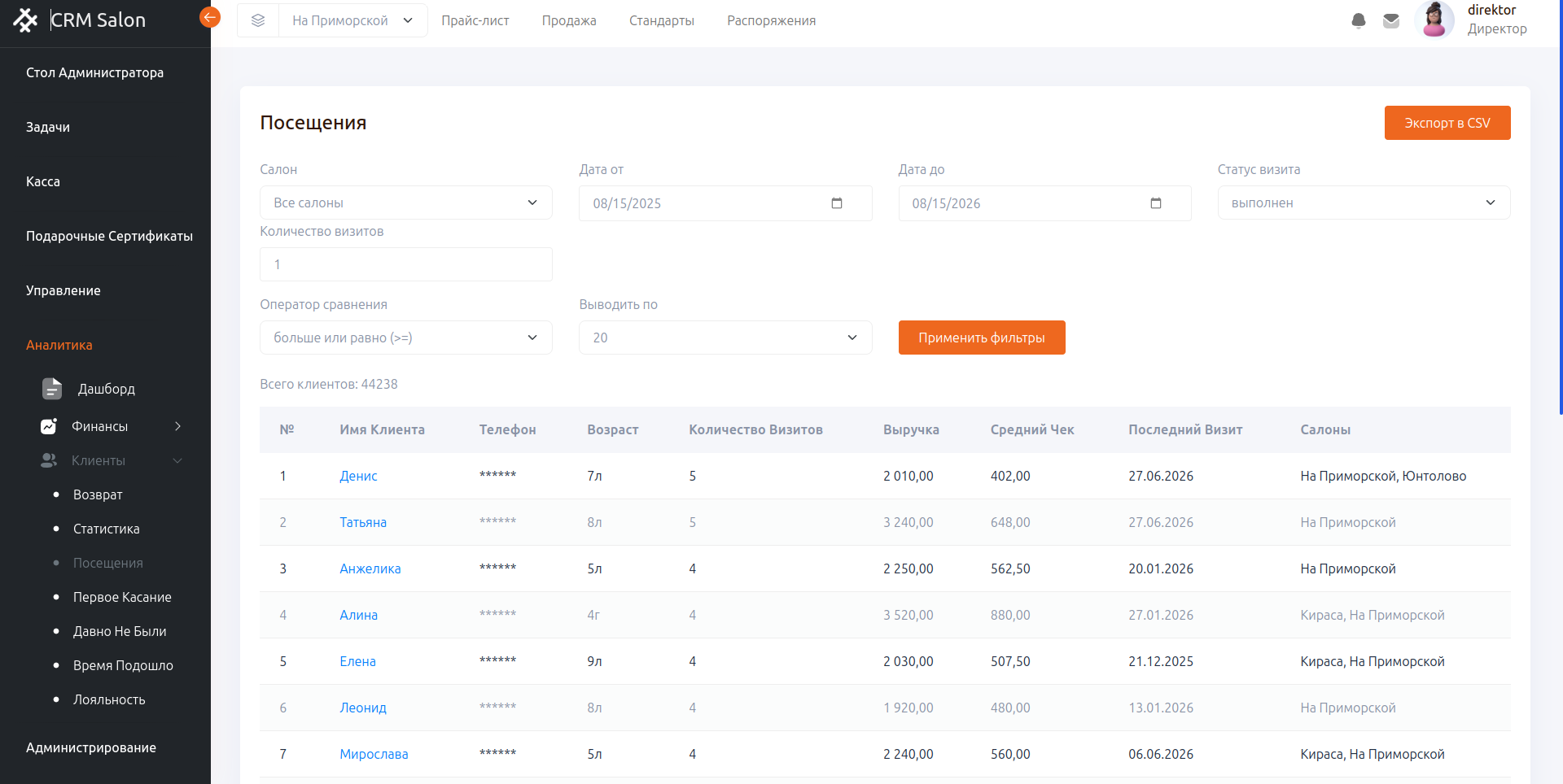 CRM SALON — скриншот 15