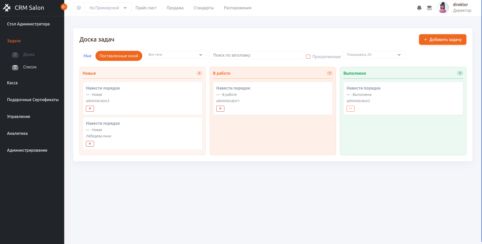 CRM SALON — скриншот 16